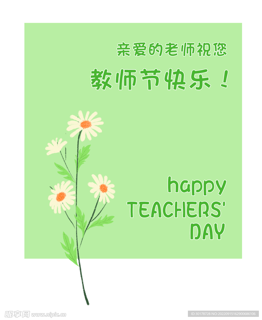 教师节卡片