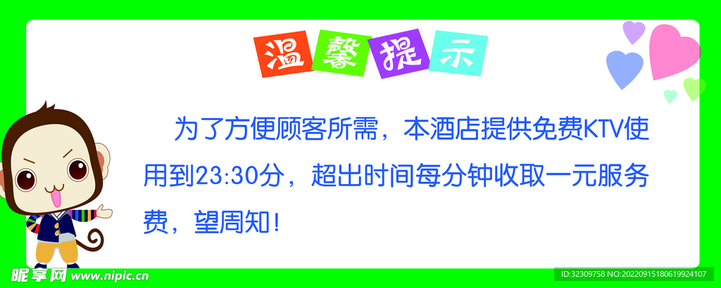 温馨提示模板 