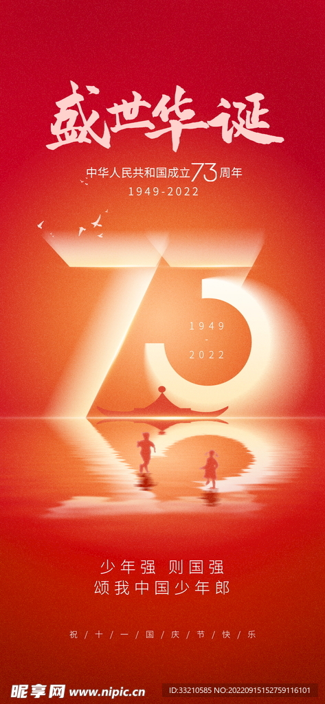 十一国庆节教育借势海报