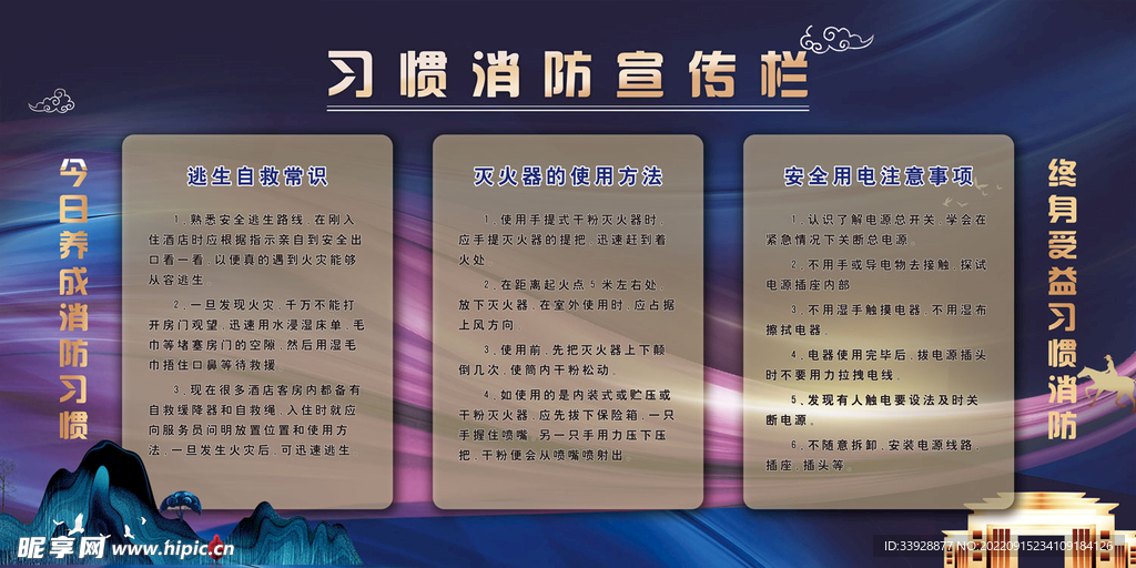 消防展板