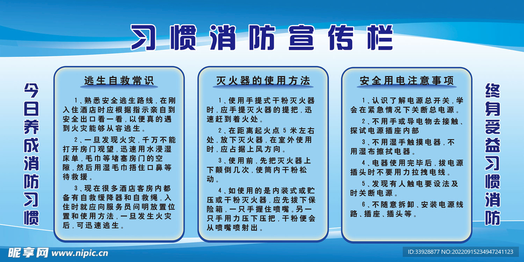 消防展板