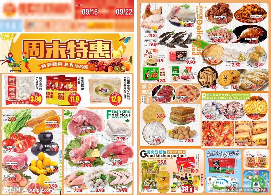 超市周末特惠生鲜DM