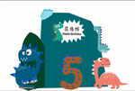 卡通恐龙生日宴