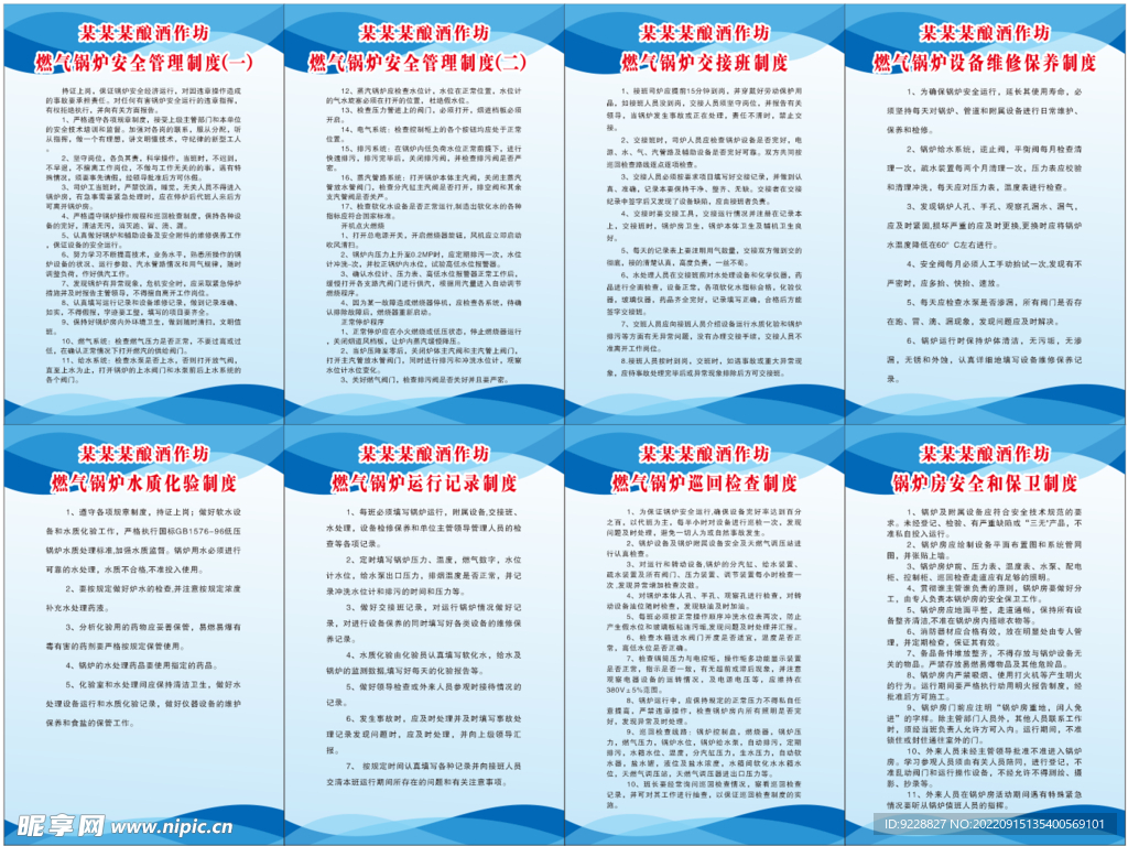 酒厂燃气锅炉制度  蓝色制度牌