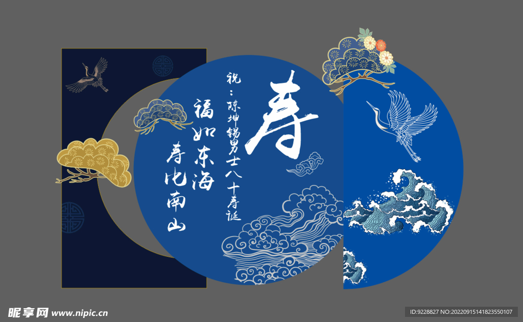 80岁寿宴 蓝色寿宴