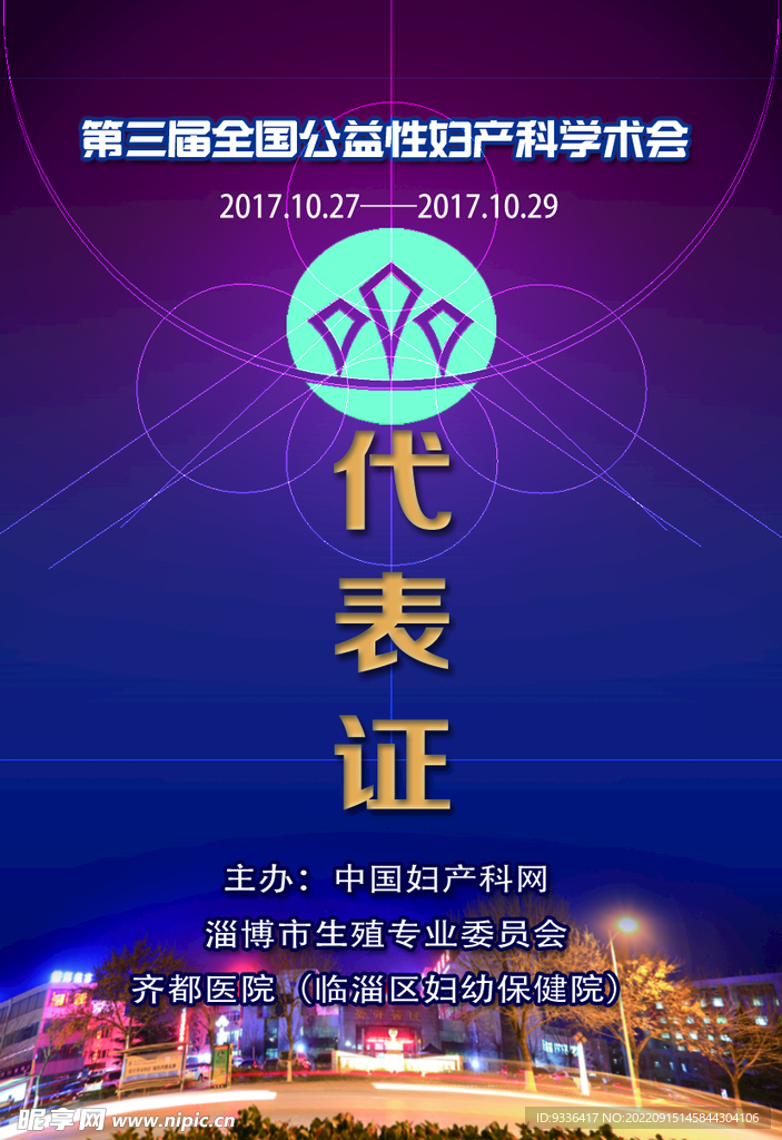 齐都医院工作证