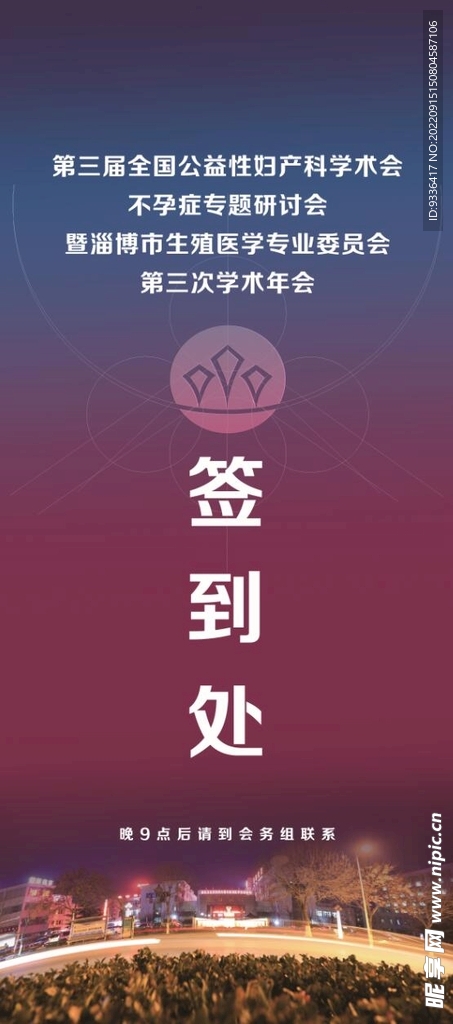 齐都医院会议签到易拉宝