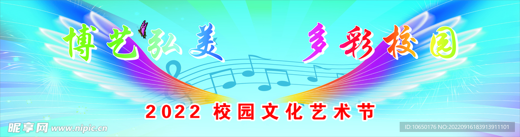 学校音乐艺术节