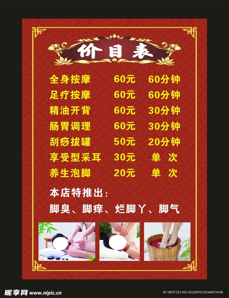 专业按摩 价目表