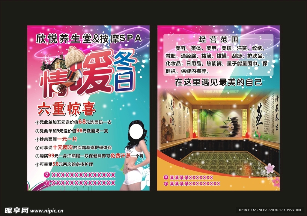 欣悦养生堂 宣传单