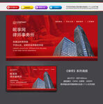 律师事务所海报