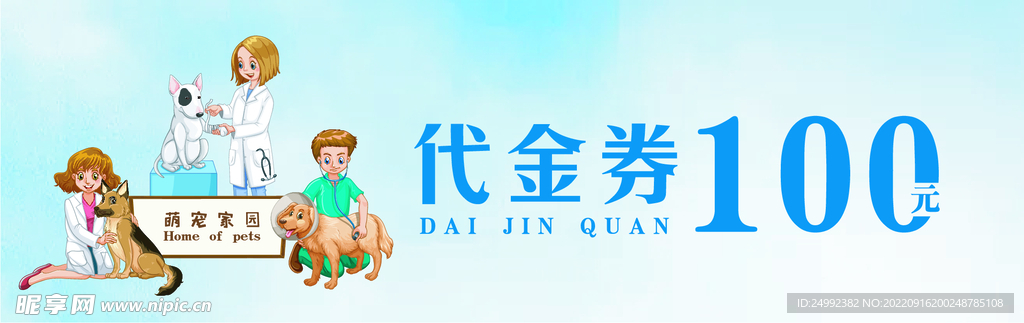 宠物代金券