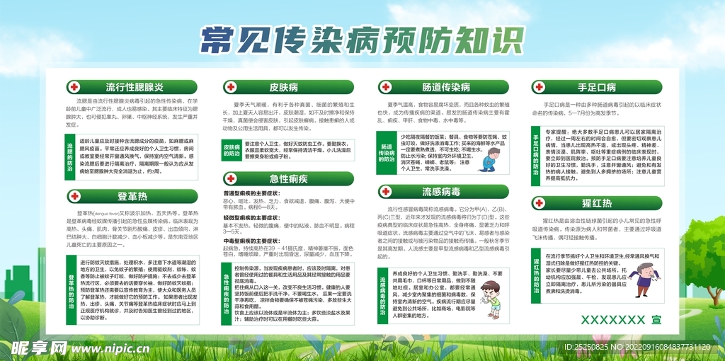 常见传染病预防知识宣传