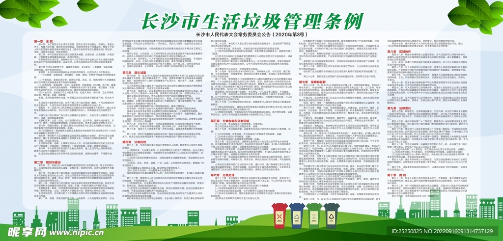 生活垃圾管理条例展板 