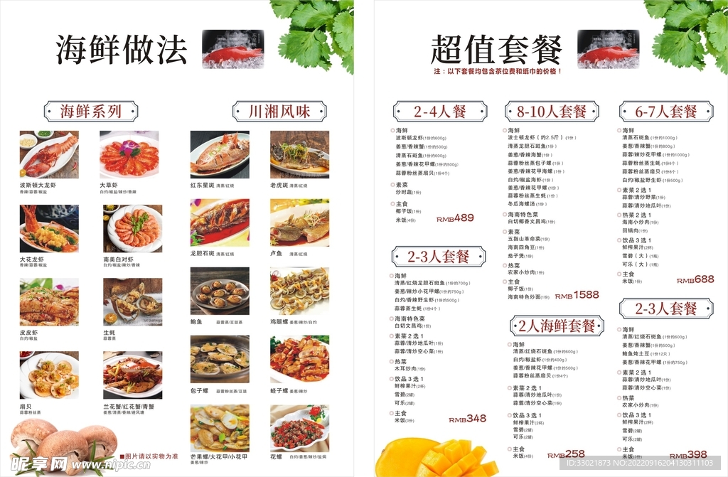 海鲜菜单