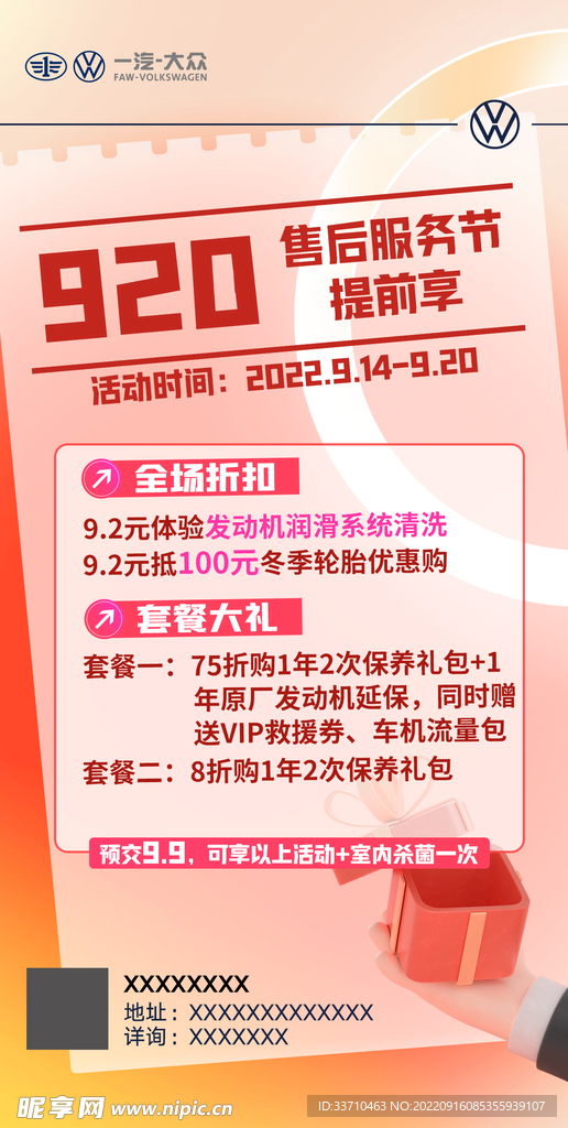 售后服务节活动展架