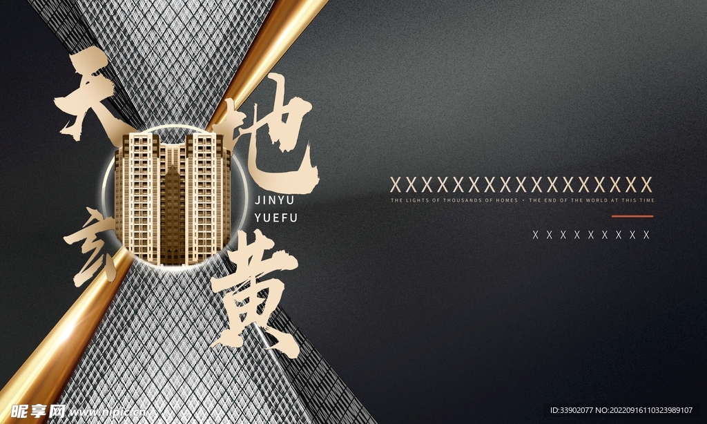 高端 地产主KV 城市感