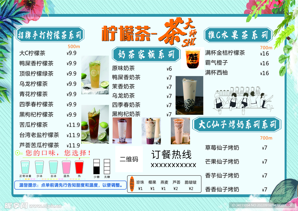 奶茶菜单