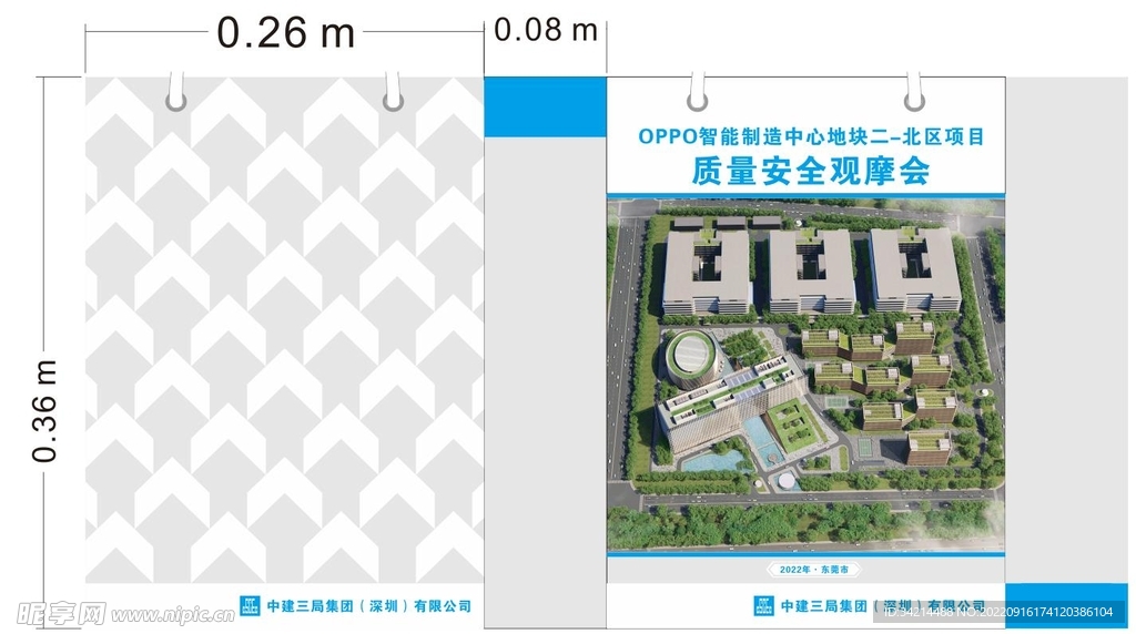 中建三局手提袋