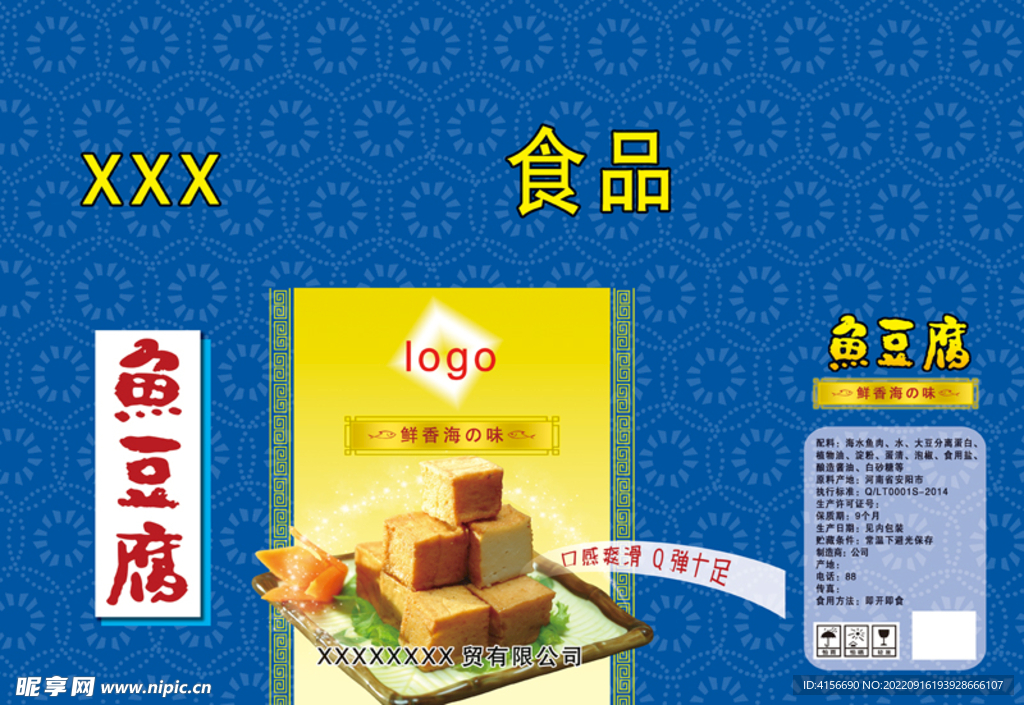 鱼豆腐包装