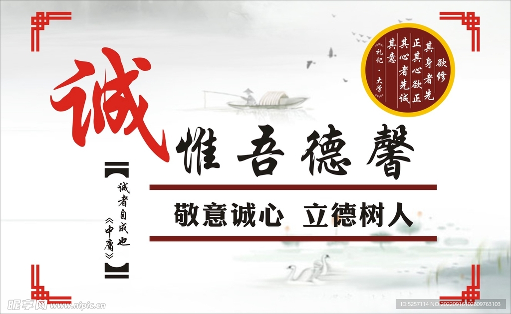 诚   校园文化墙