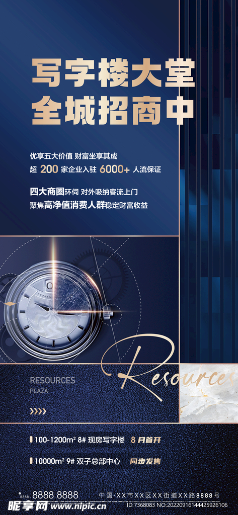 地产深蓝色写字楼海报刷屏