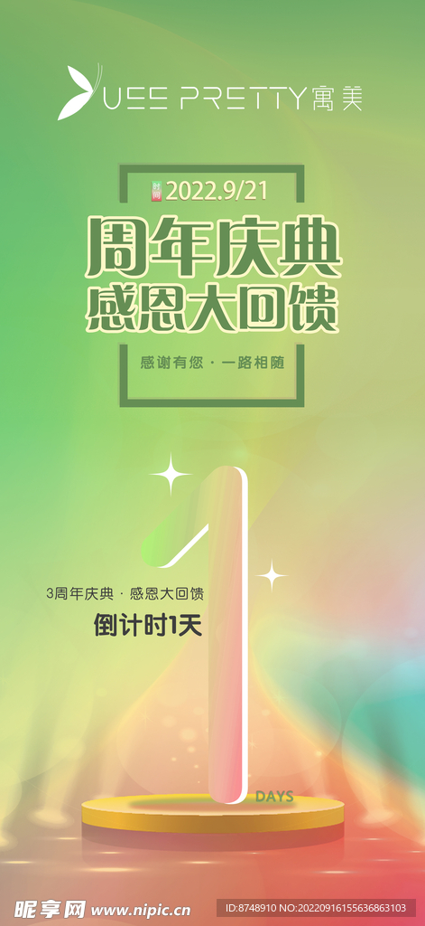 手机用倒计时海报