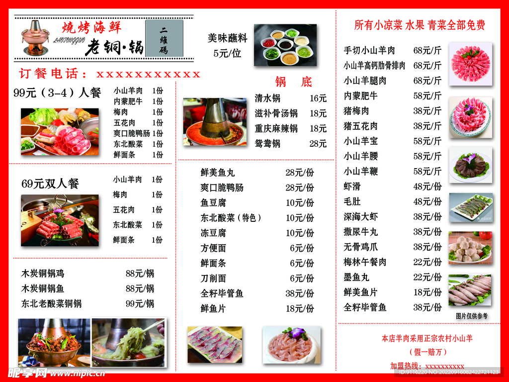 烧烤菜单火锅菜单老铜锅