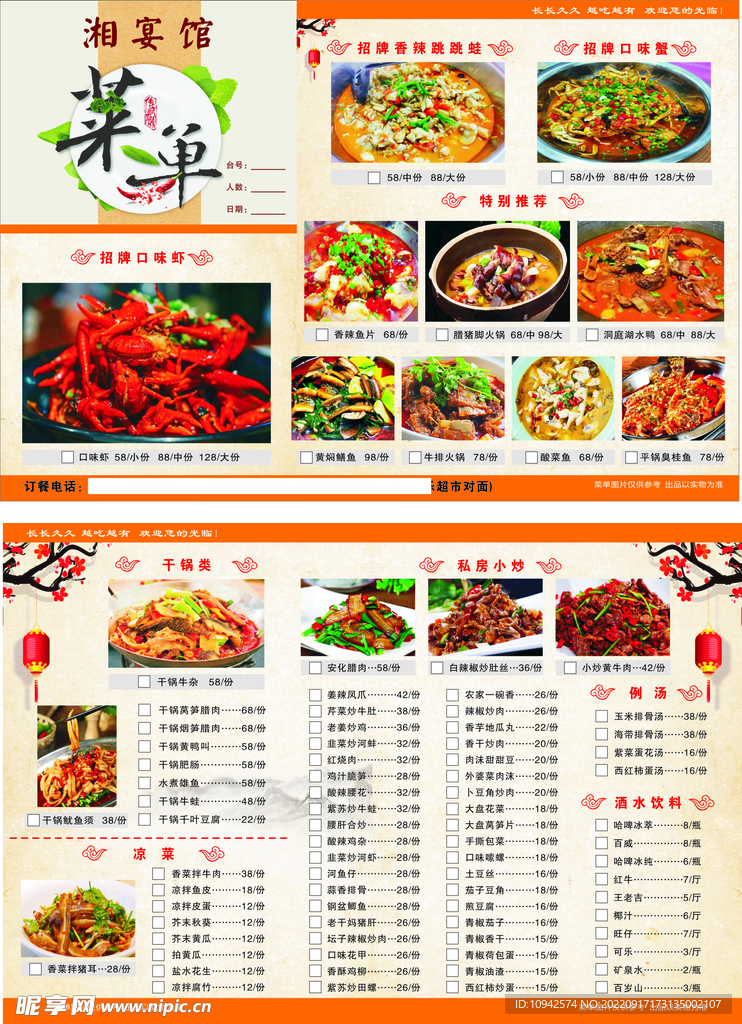 饭店菜谱菜单宣传单 