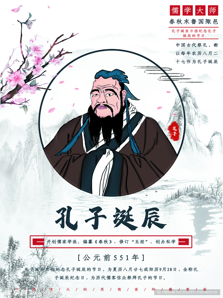 孔子诞辰日 经典国学 道德讲堂