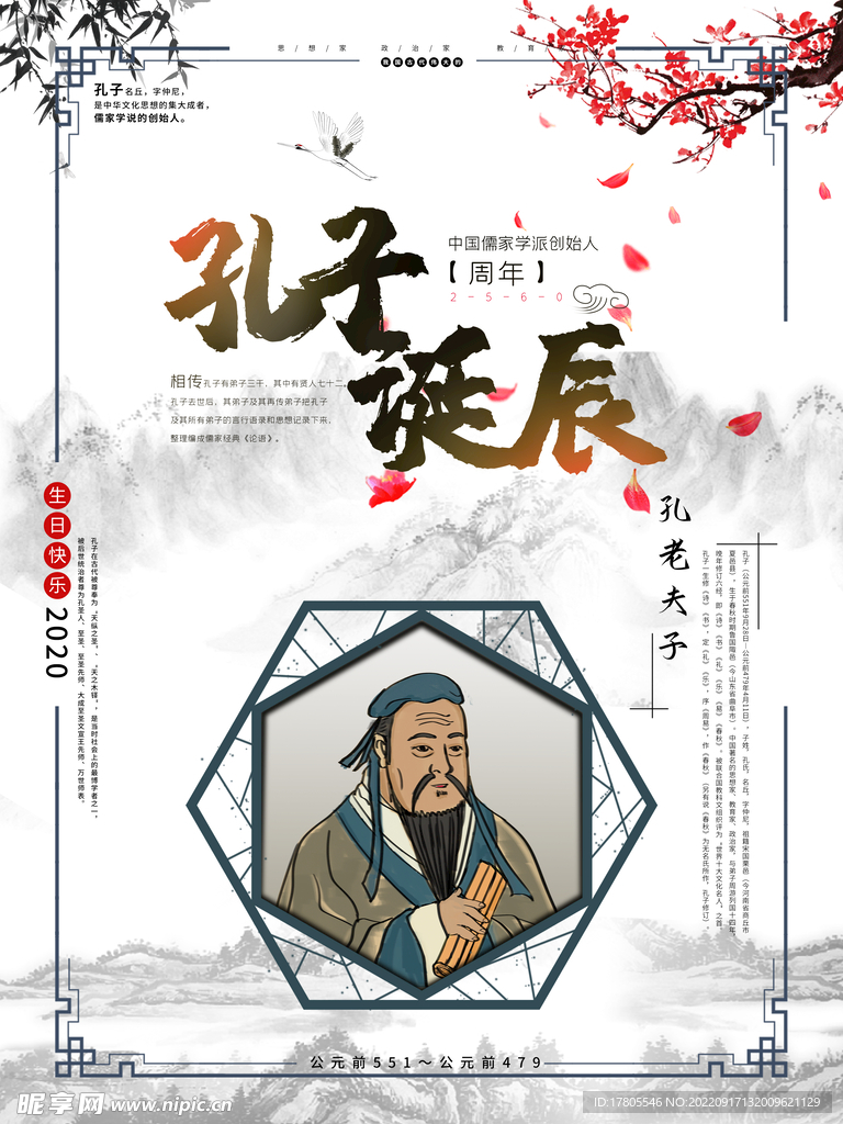 孔子诞辰日 经典国学 道德讲堂