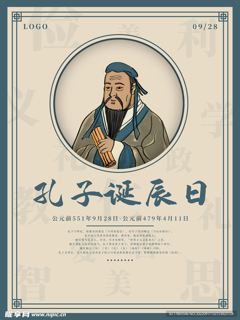 孔子诞辰日 经典国学 道德讲堂