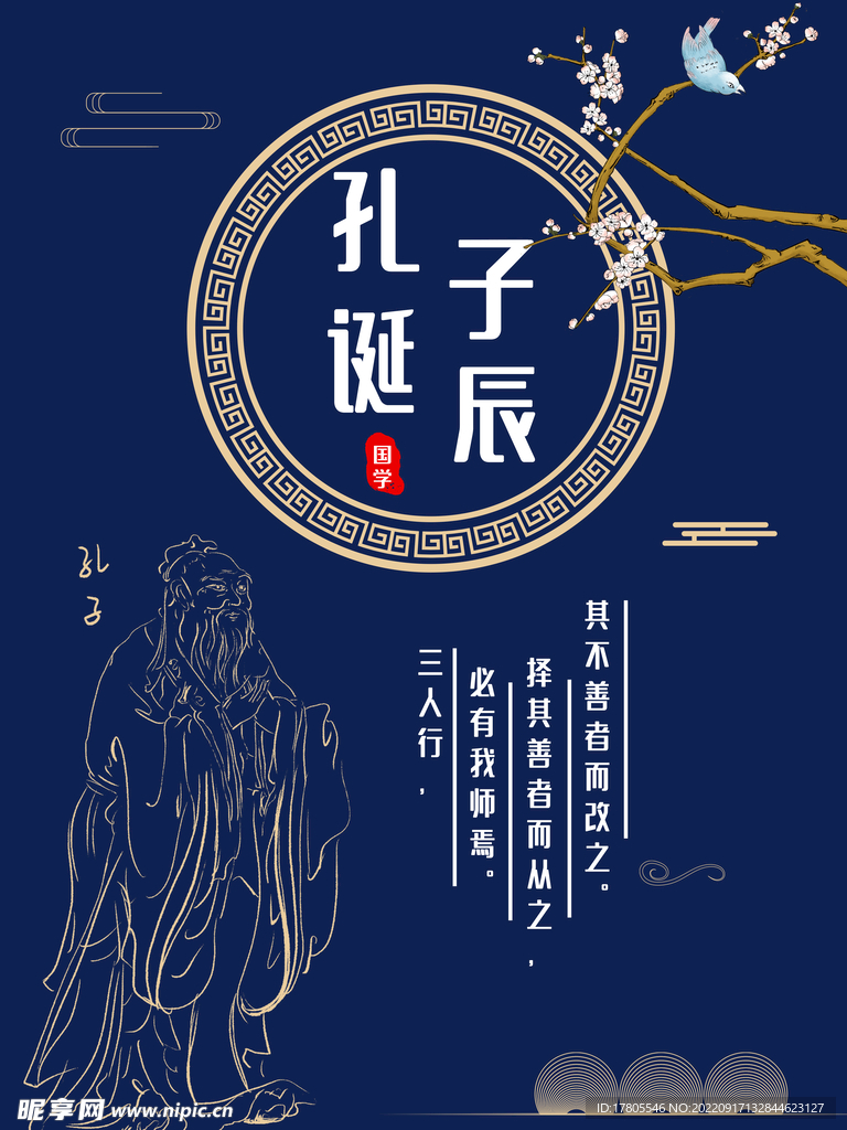 孔子诞辰日 经典国学 道德讲堂