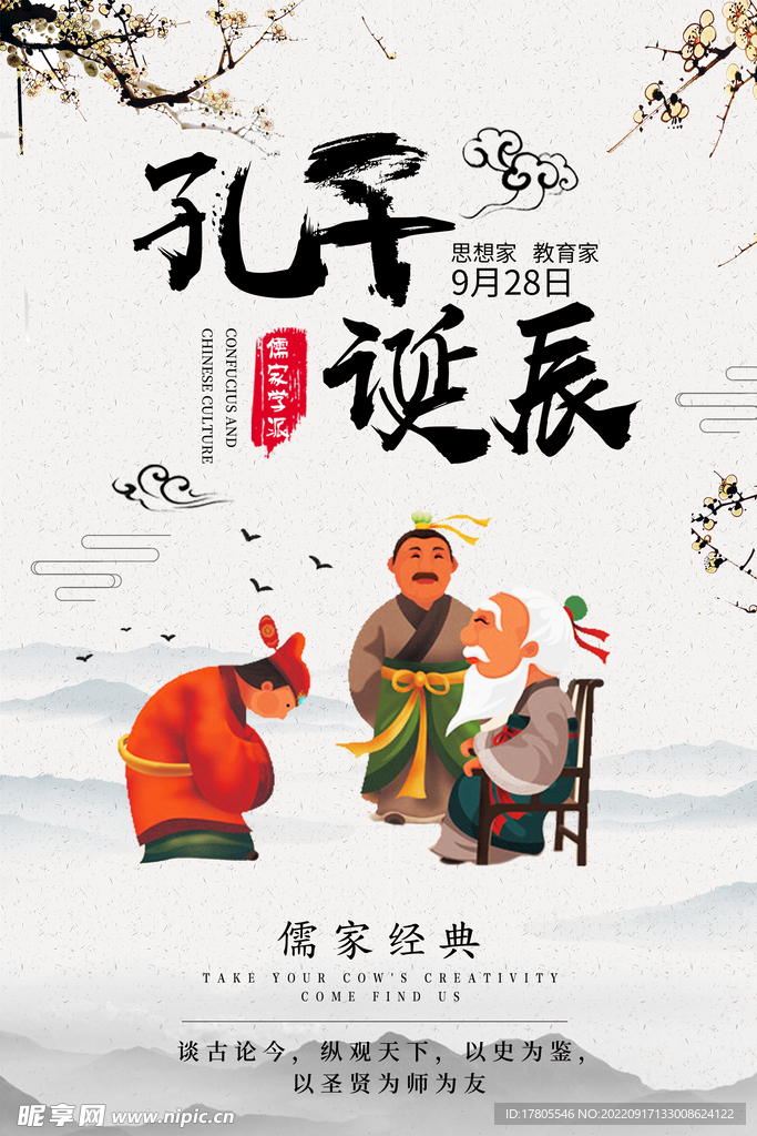 孔子诞辰日 经典国学 道德讲堂