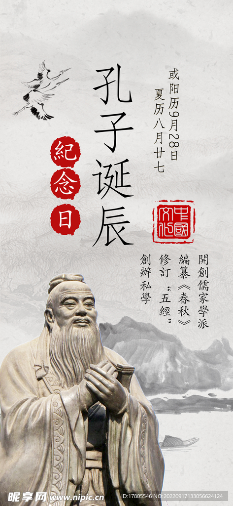 孔子诞辰日 经典国学 道德讲堂