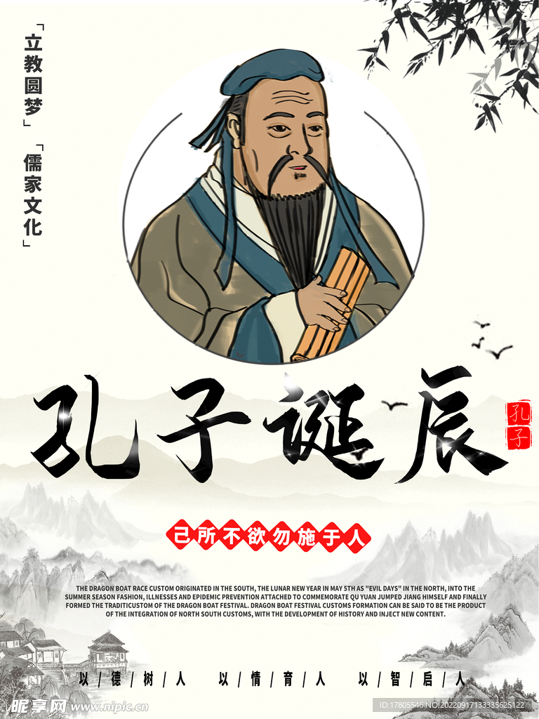 孔子诞辰日 经典国学 道德讲堂