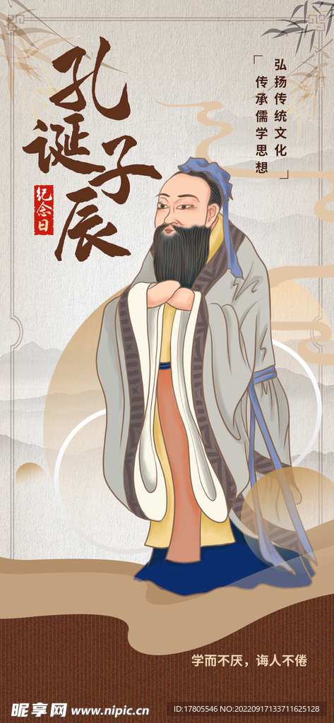 孔子诞辰日 经典国学 道德讲堂