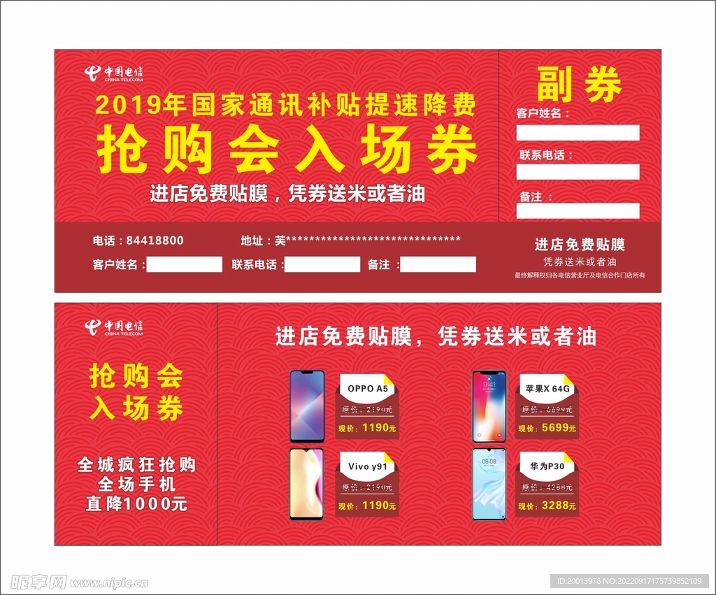 中国电信 入场券 古典 祥云