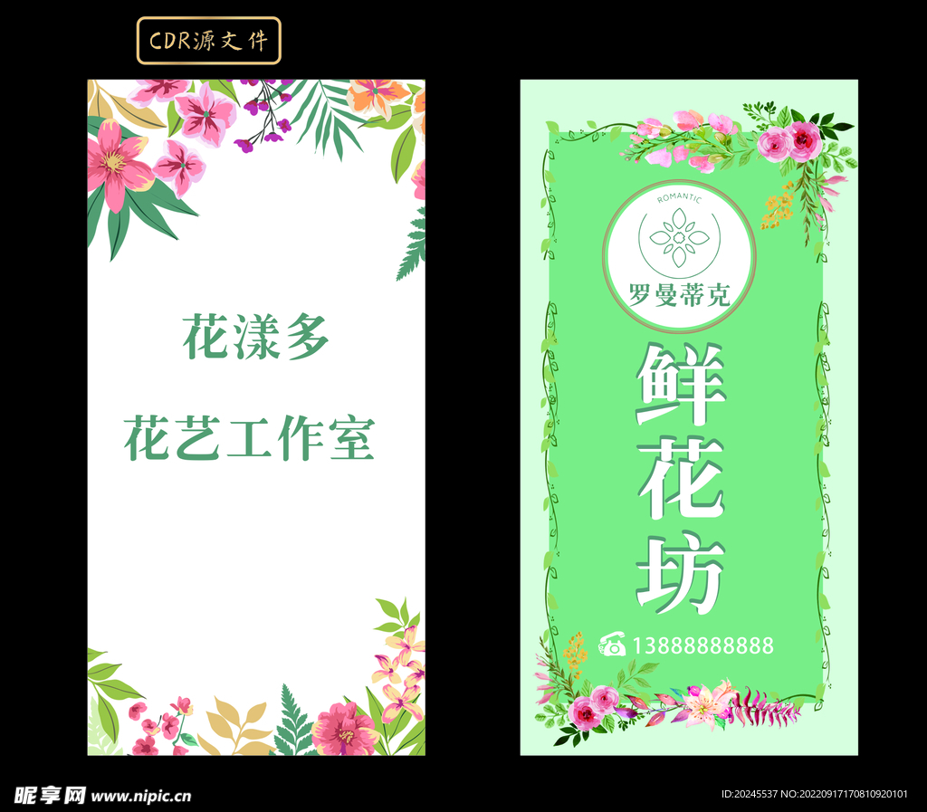 小清新海报 展板 宣传 美容 