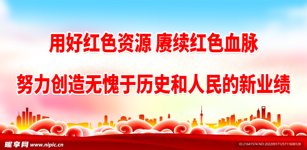用好红色资源 赓续红色血脉