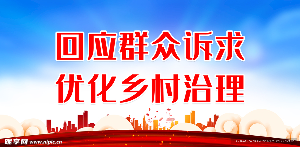 回应群众诉求 优化乡村治理