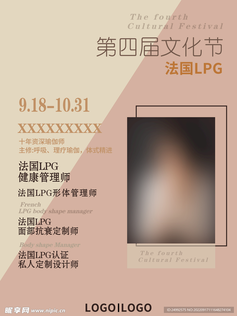 教练简介 美容师 形象 宣传 