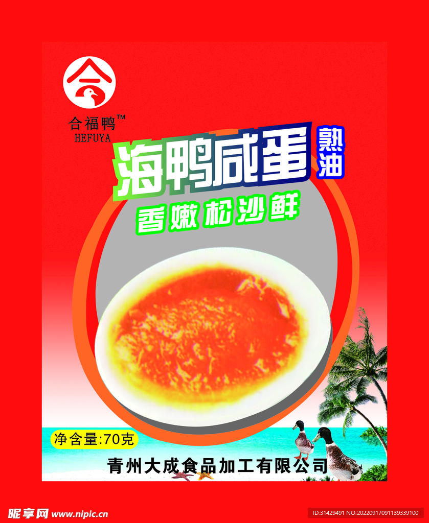 海鸭咸蛋包装