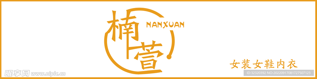 楠萱女装女鞋门头LOUGOU