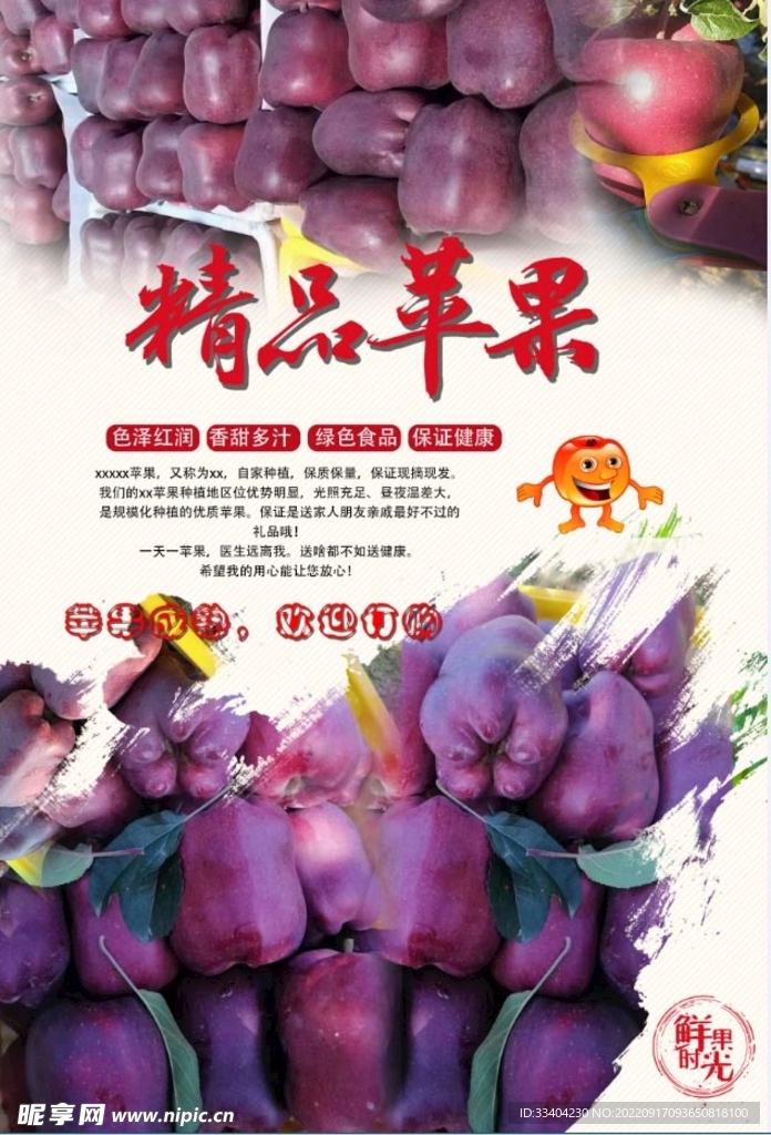 苹果水果海报