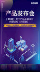 发布会科技海报图片