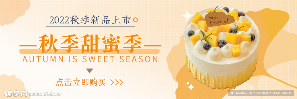 秋季甜品店招海报