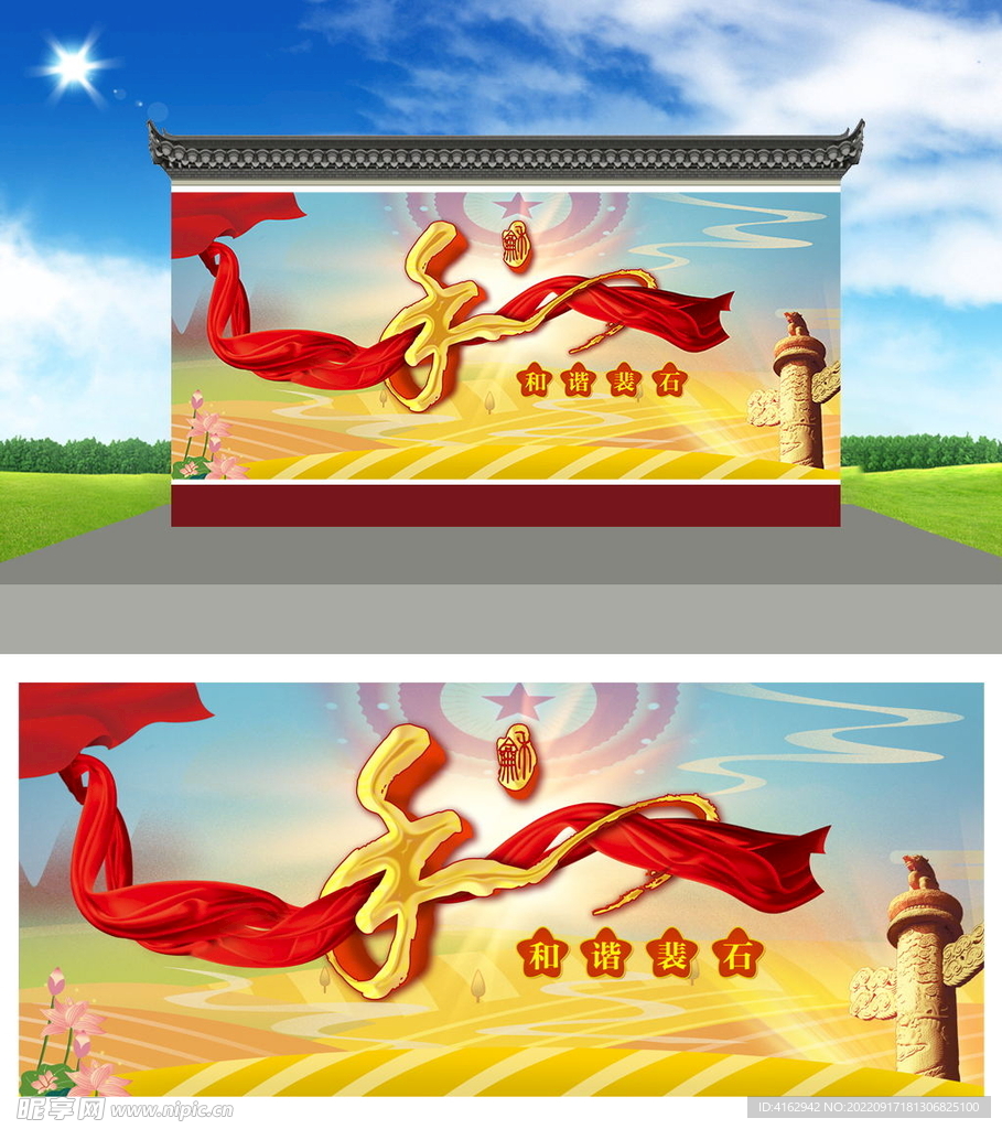 乡村舞台和谐社区墙绘