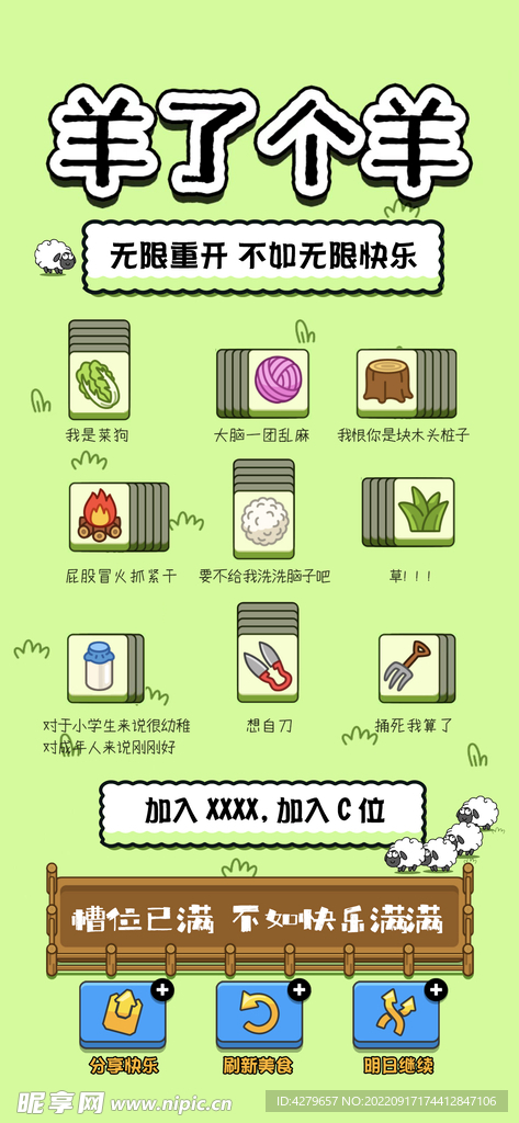 羊了个羊创意海报