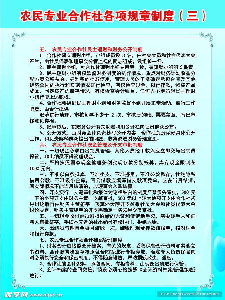 农民合作社制度